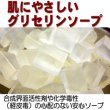 画像1: 【旧タイプ、50gに変更、価格変更】オリジナル石けんを作ろう！経皮毒を含まないグリセリンMPソープ　★50ｇ★　フェイシャルソープ (1)