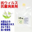 画像2: お豆の力（大豆の力）★★1000ｍｌ★★　安全成分の強力抗菌・抗ウィルス・消臭剤 (2)