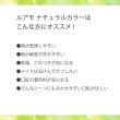 画像6: ルアモ(ロゴナ）ナチュラルリップカラー【ピンクベージュ】 ■■WEB上で転売できません■ (6)