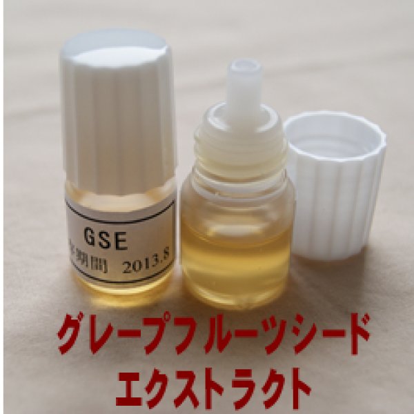 画像1: グレープフルーツシードエクストラクト　3ml (1)